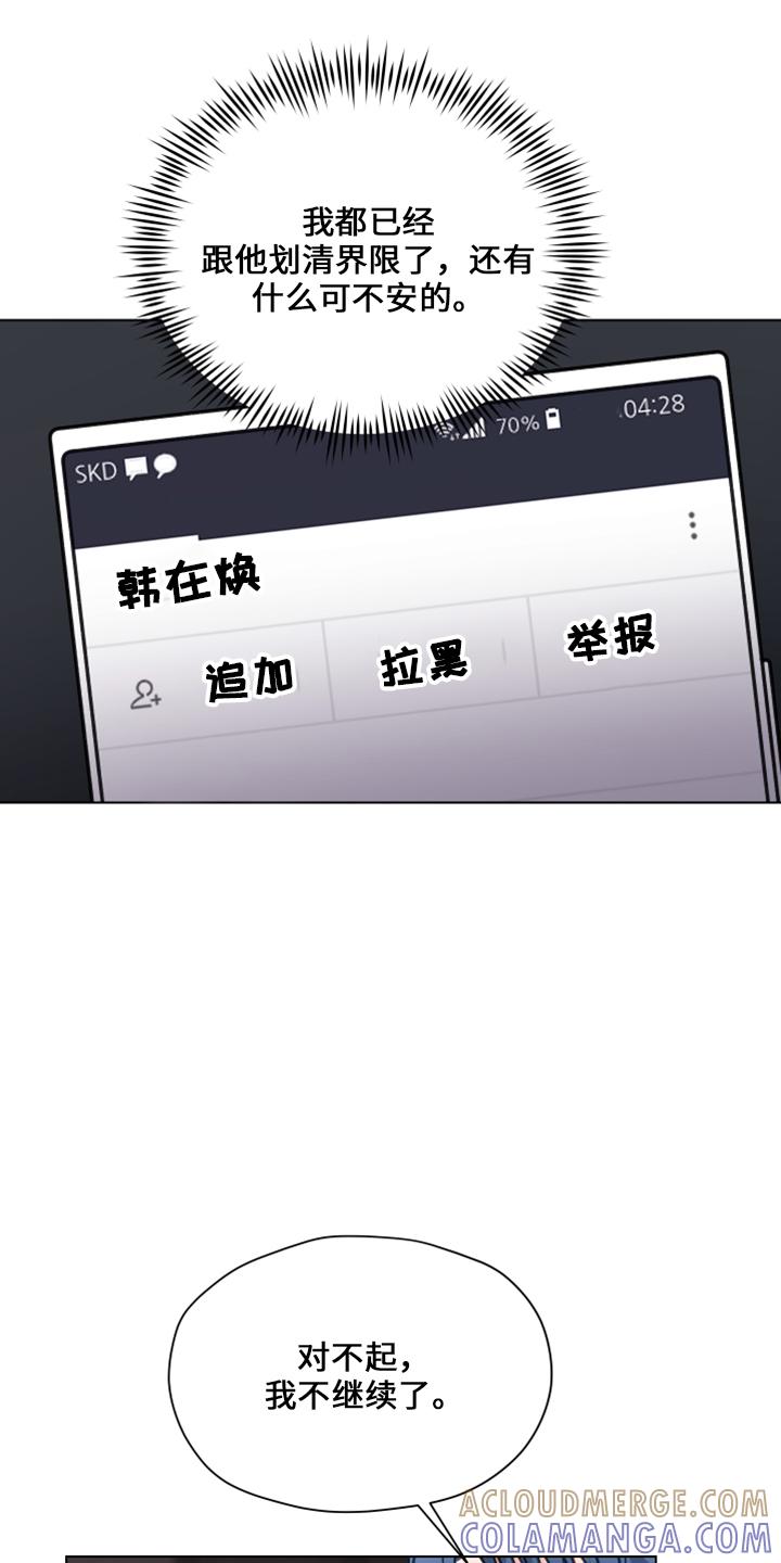 《亲密友人》第118章：【第二季】折磨我 第21页