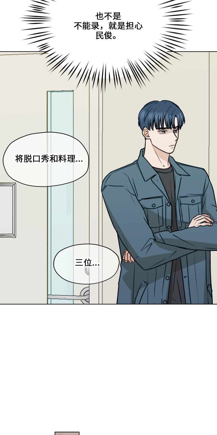 《亲密友人》第118章：【第二季】折磨我 第8页