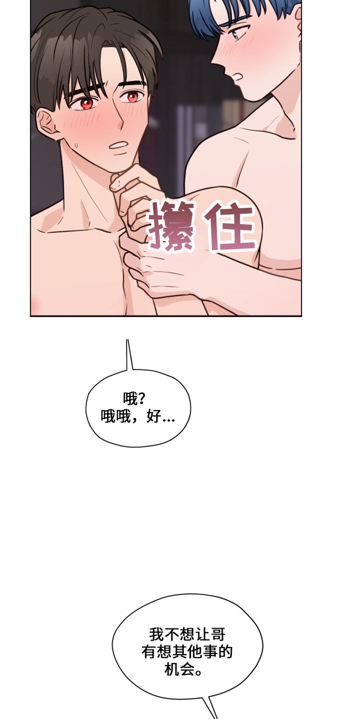 《亲密友人》第118章：【第二季】折磨我 第22页