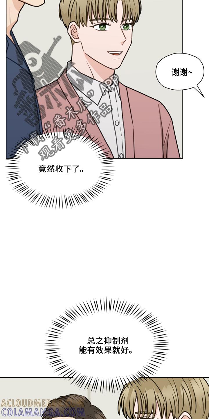 《亲密友人》第118章：【第二季】折磨我 第5页