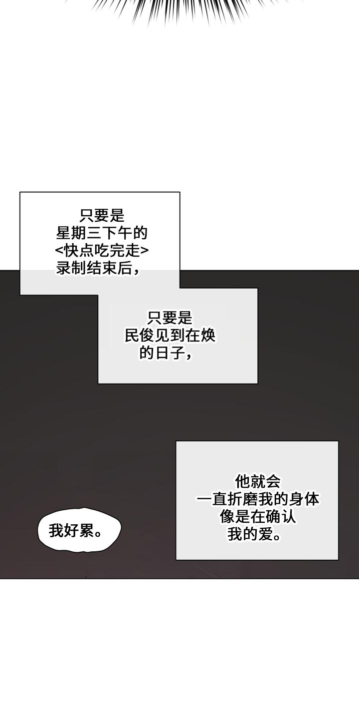 《亲密友人》第118章：【第二季】折磨我 第16页