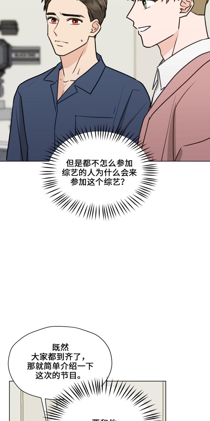 《亲密友人》第118章：【第二季】折磨我 第6页
