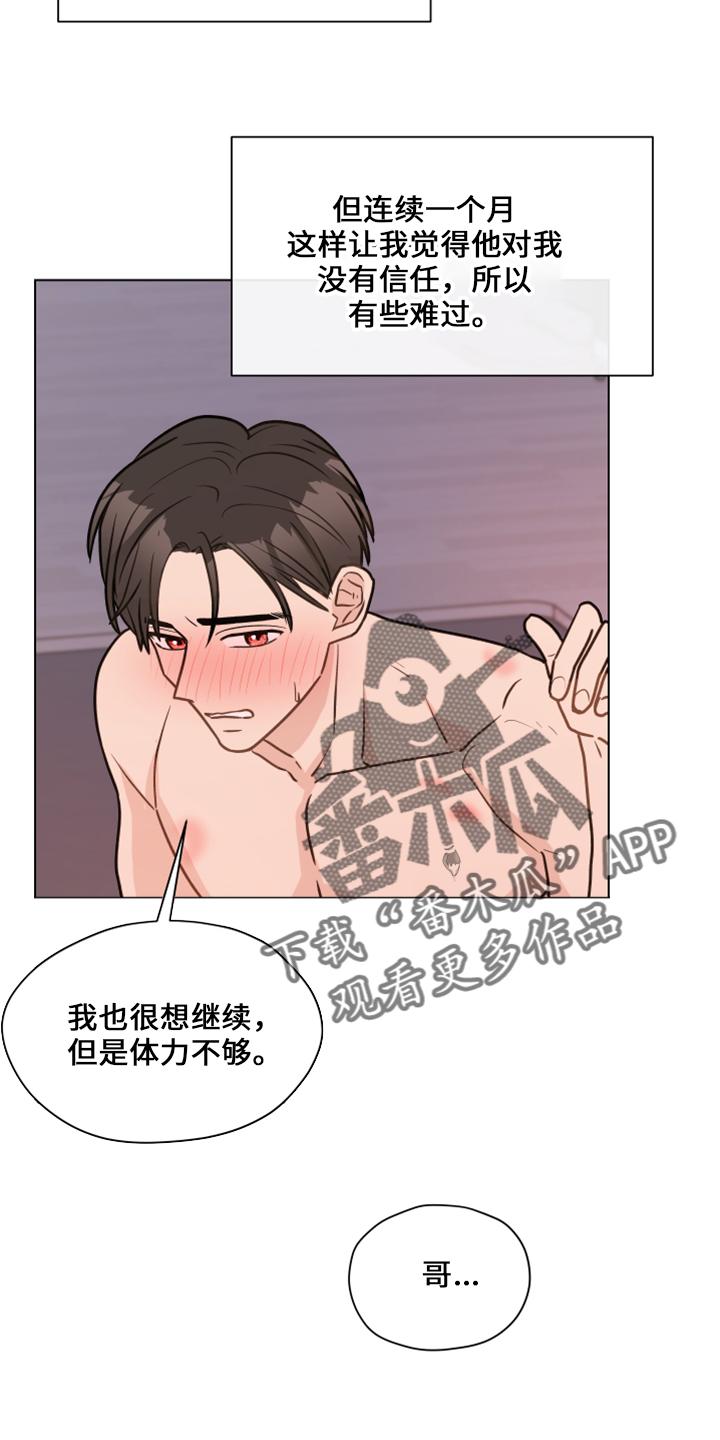 《亲密友人》第118章：【第二季】折磨我 第18页