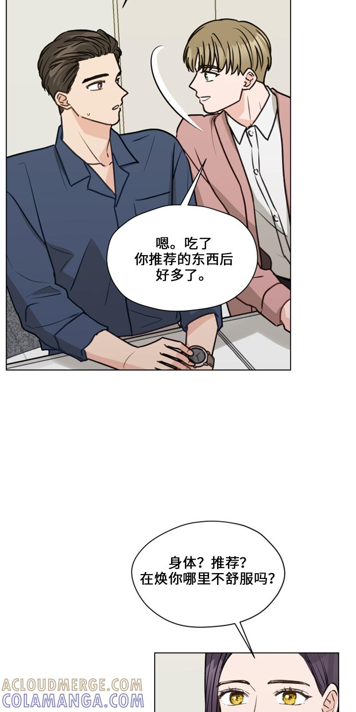 《亲密友人》第118章：【第二季】折磨我 第3页