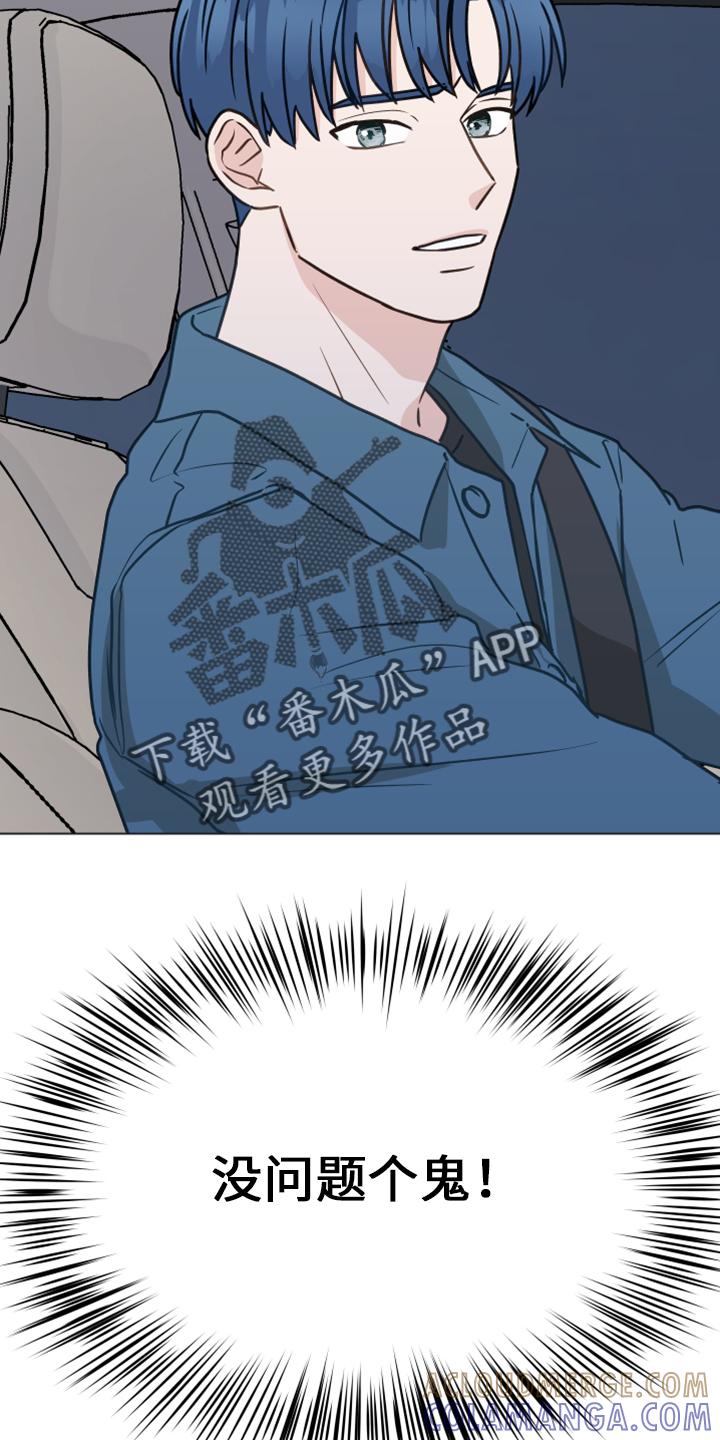 《亲密友人》第118章：【第二季】折磨我 第15页
