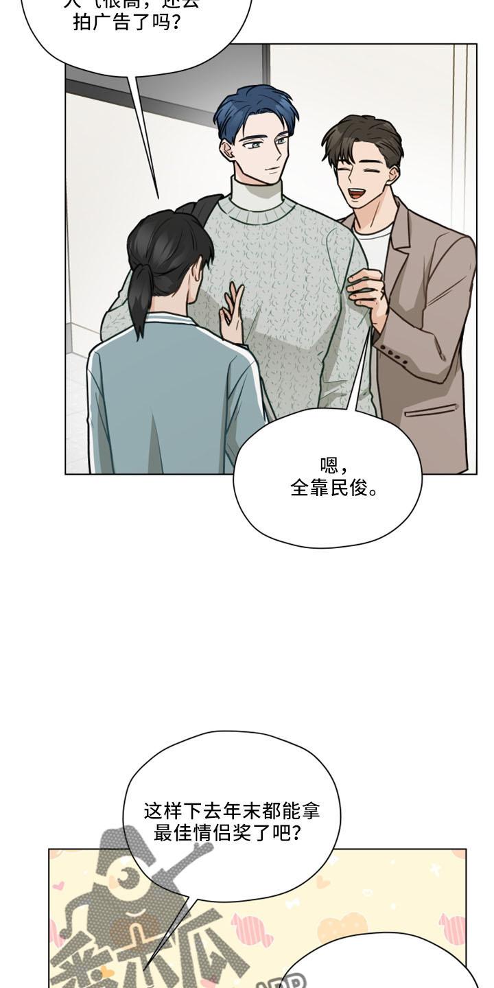 《亲密友人》第119章：【第二季】很般配 第22页