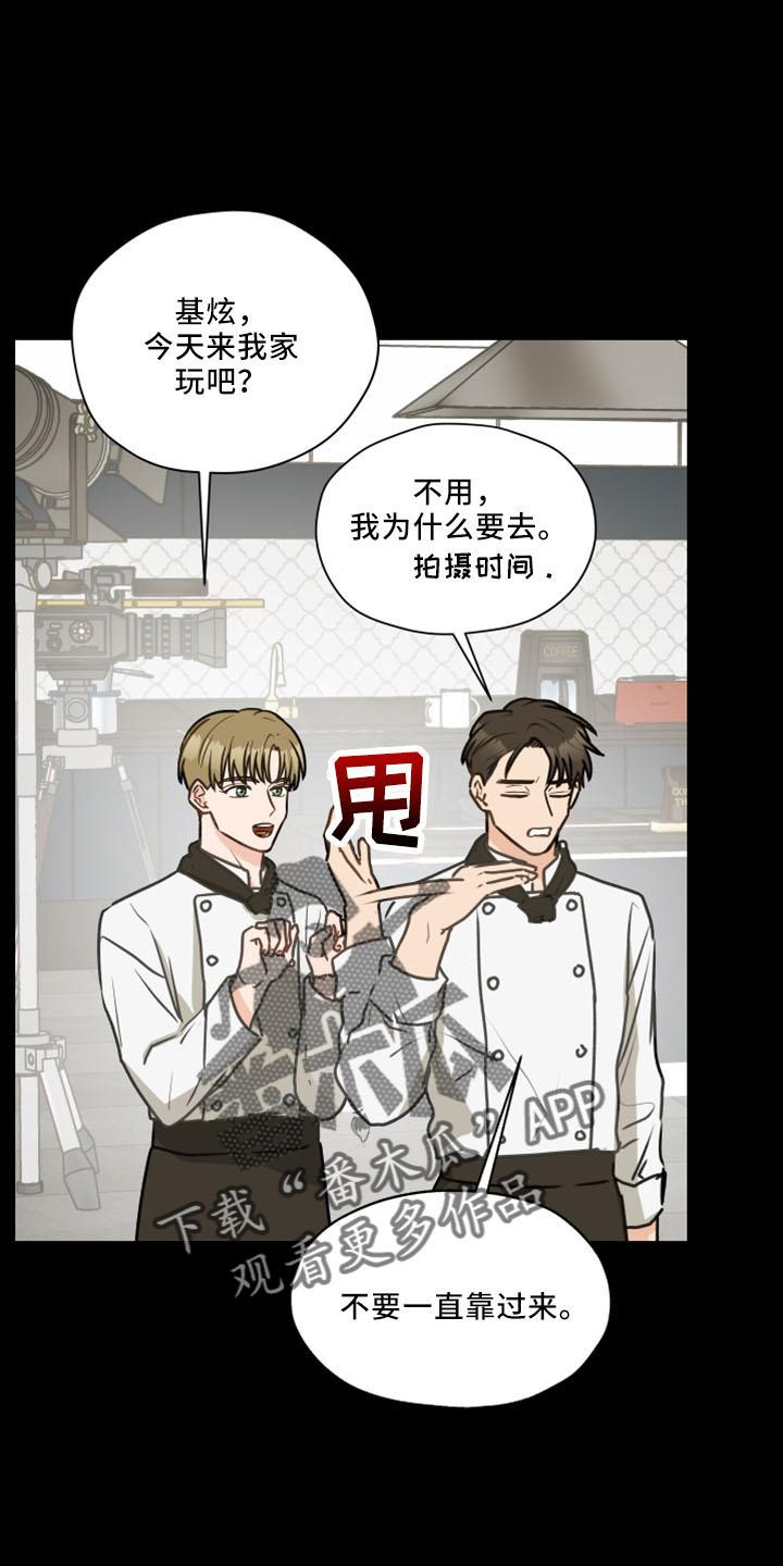 《亲密友人》第119章：【第二季】很般配 第12页