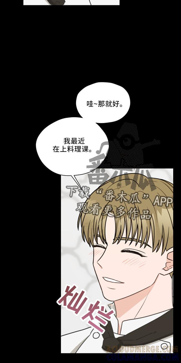 《亲密友人》第119章：【第二季】很般配 第5页