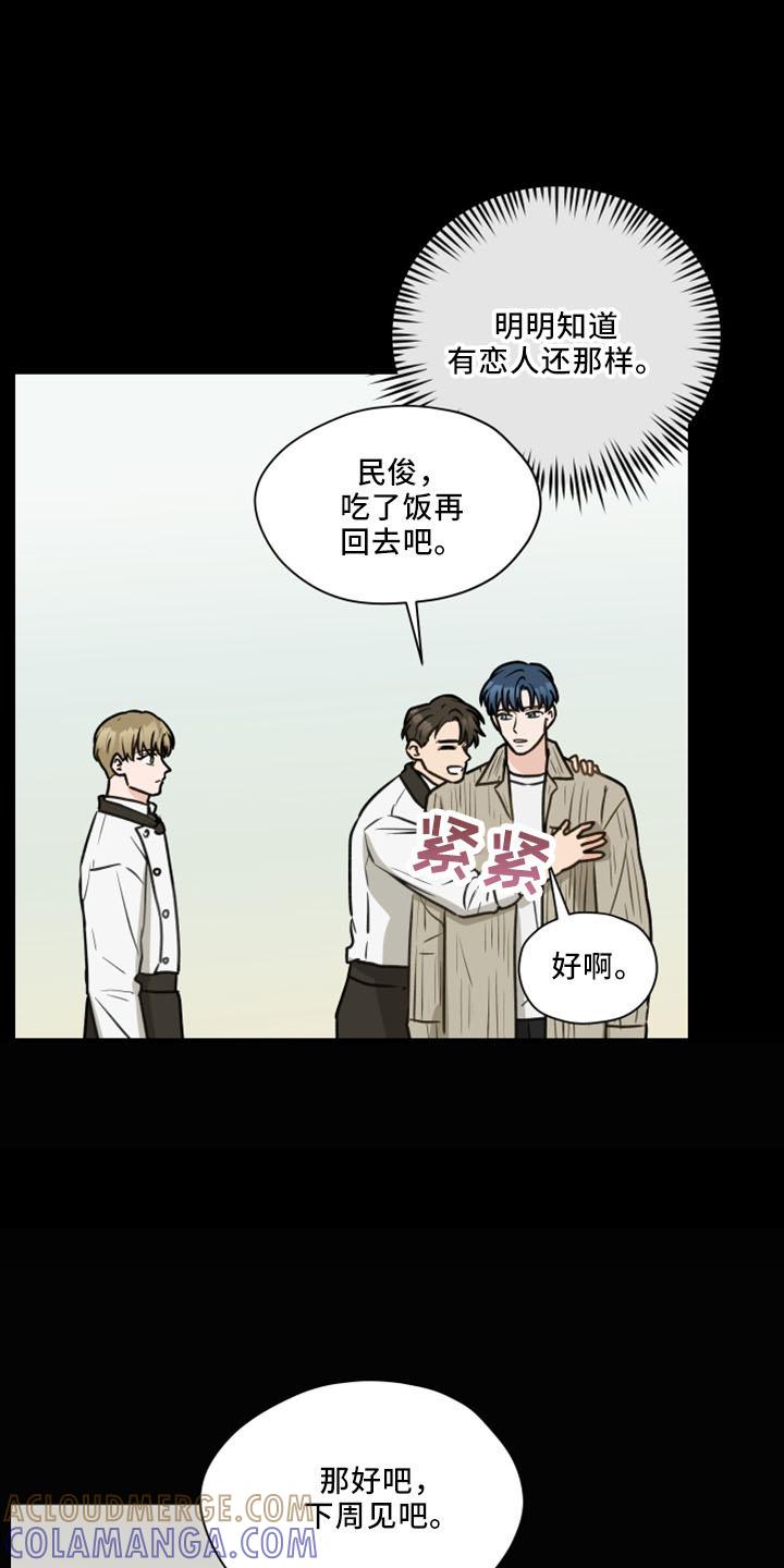 《亲密友人》第119章：【第二季】很般配 第13页