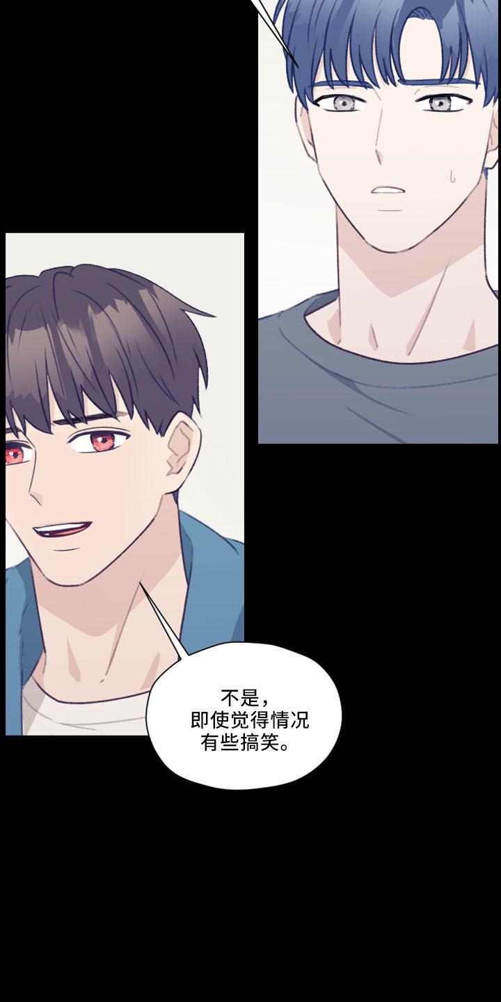 《亲密友人》第119章：【第二季】很般配 第8页