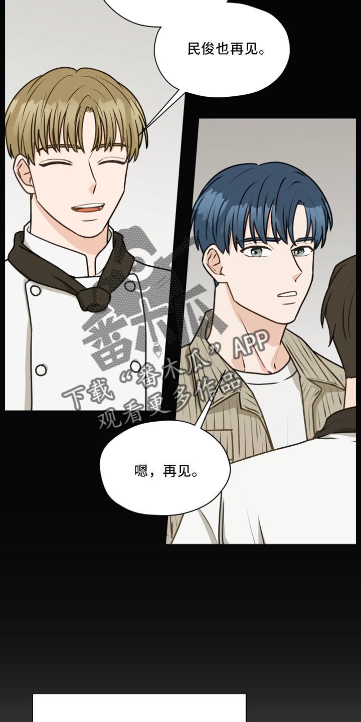 《亲密友人》第119章：【第二季】很般配 第14页