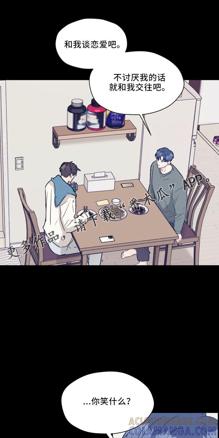 《亲密友人》第119章：【第二季】很般配 第7页