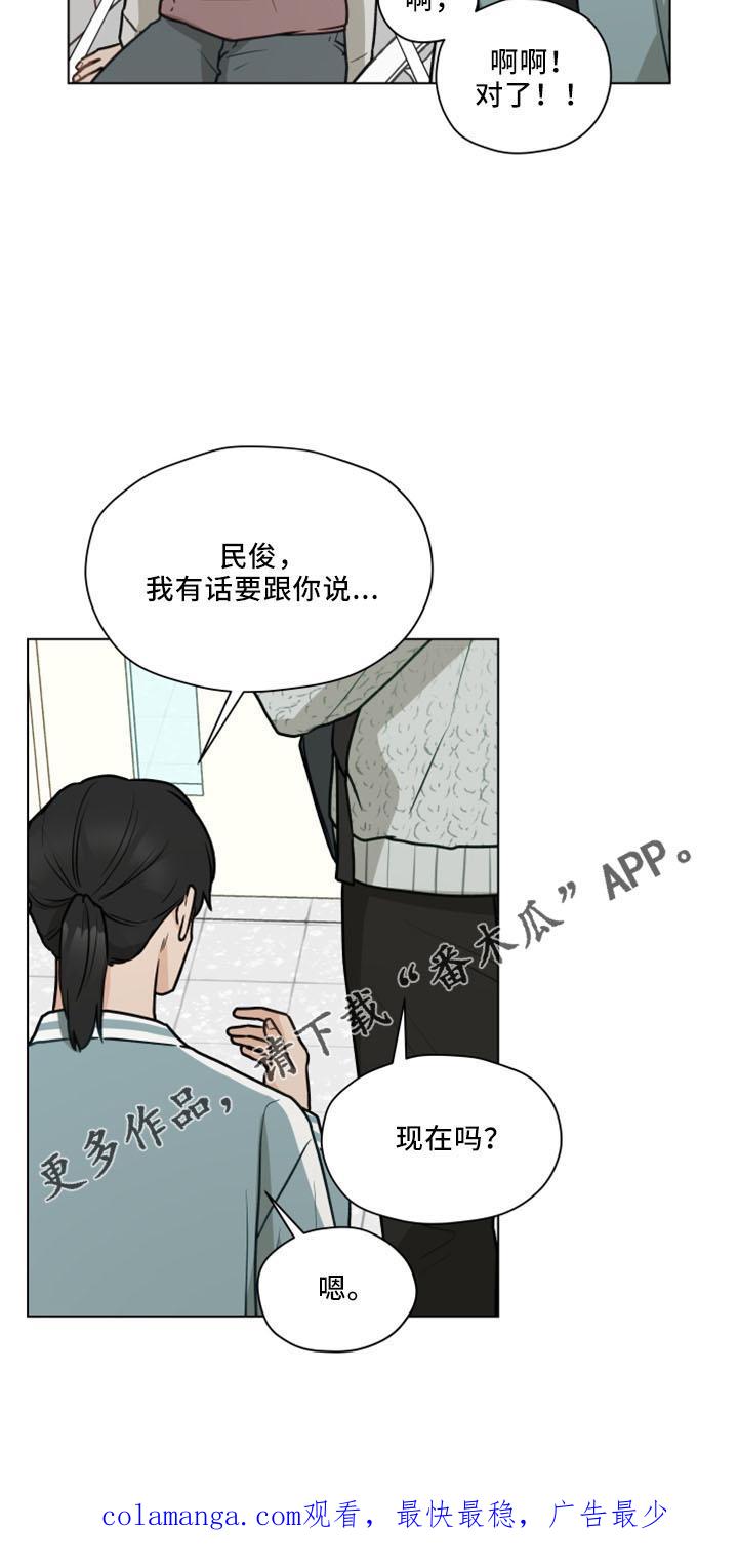 《亲密友人》第119章：【第二季】很般配 第26页