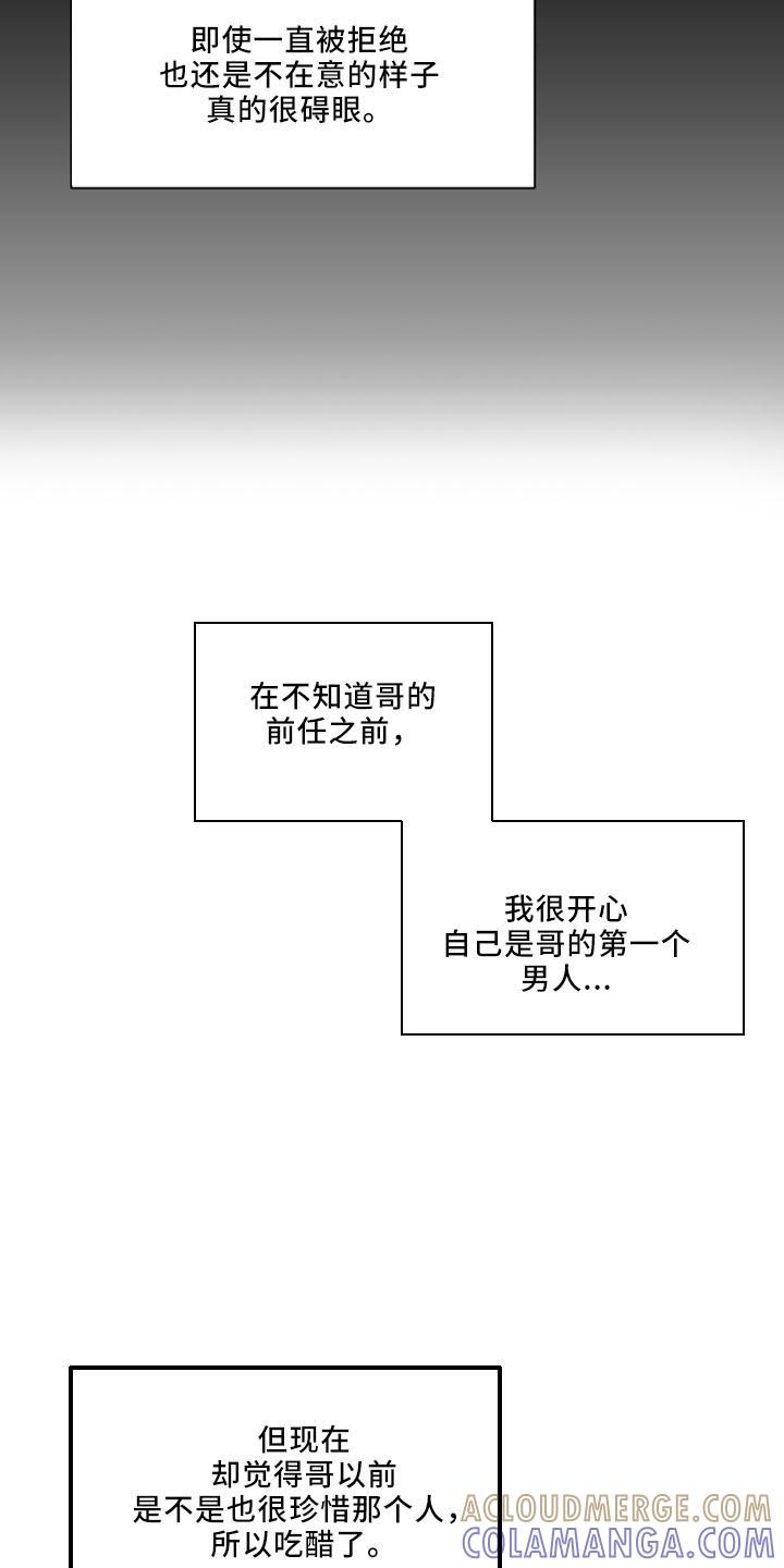 《亲密友人》第119章：【第二季】很般配 第15页