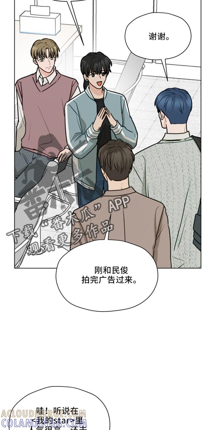 《亲密友人》第119章：【第二季】很般配 第21页