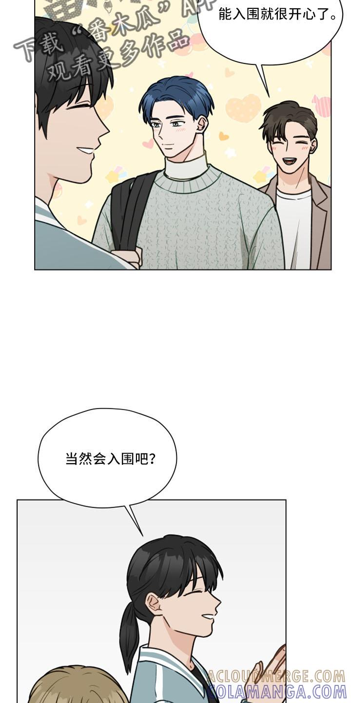 《亲密友人》第119章：【第二季】很般配 第23页