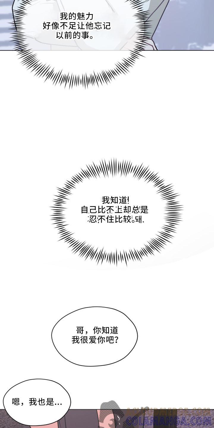 《亲密友人》第119章：【第二季】很般配 第17页