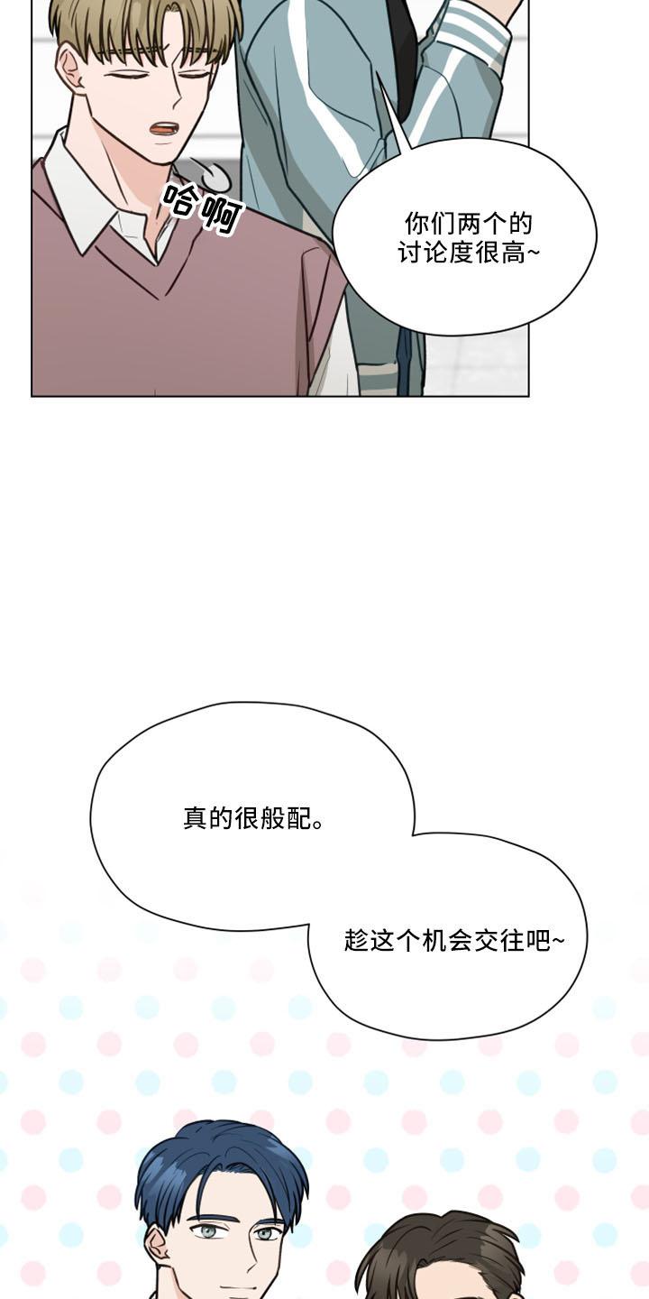 《亲密友人》第119章：【第二季】很般配 第24页