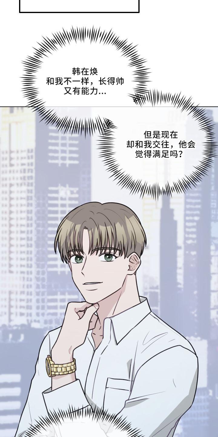 《亲密友人》第119章：【第二季】很般配 第16页