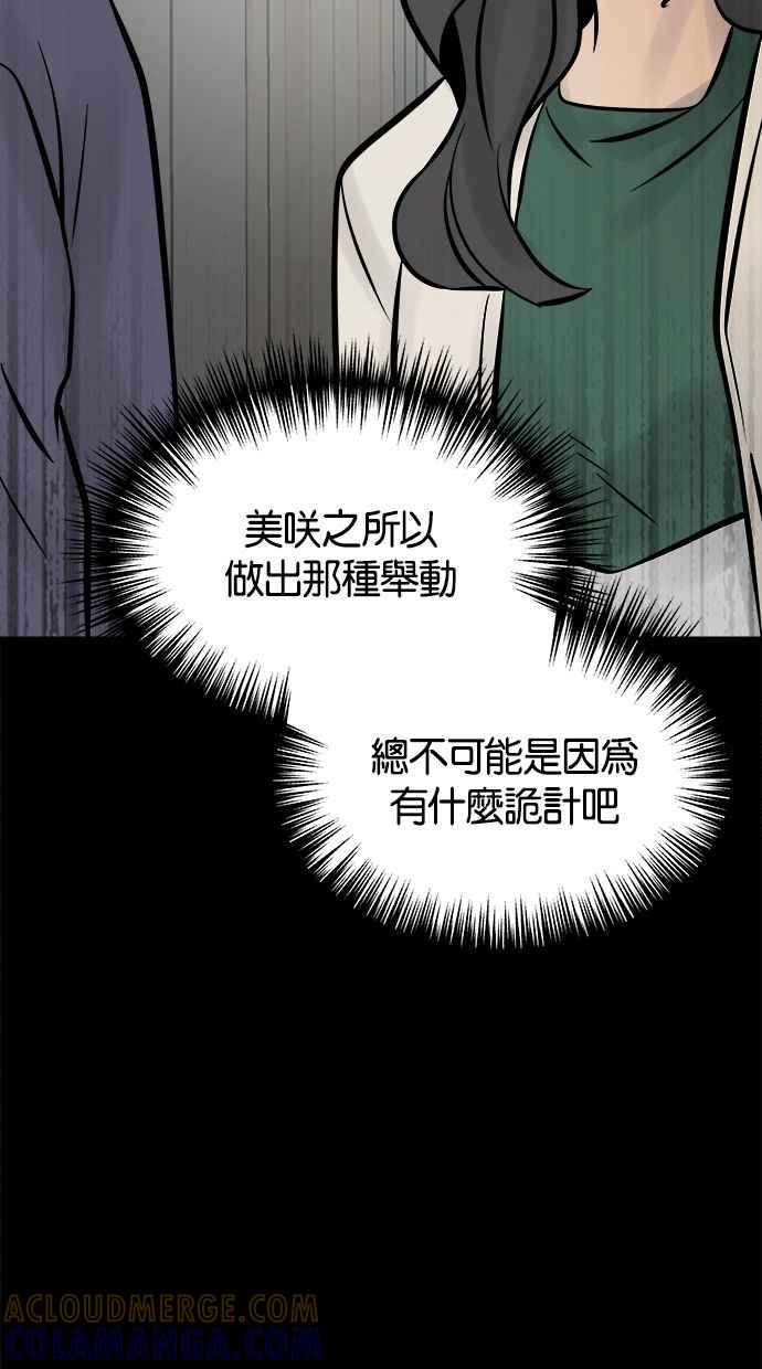 《唯一的孩子》第12话 美咲和希望 第69页