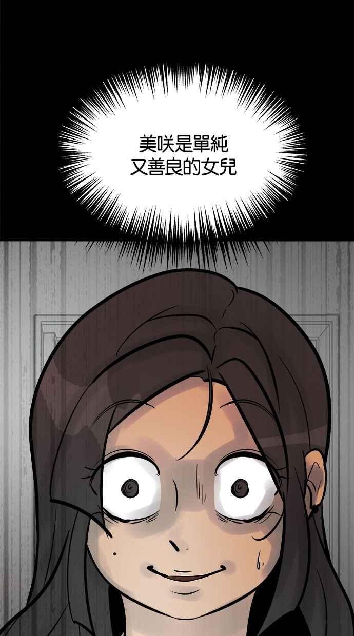 《唯一的孩子》第12话 美咲和希望 第70页