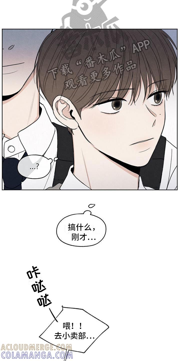 《模糊的边缘》第12章：视线 第13页
