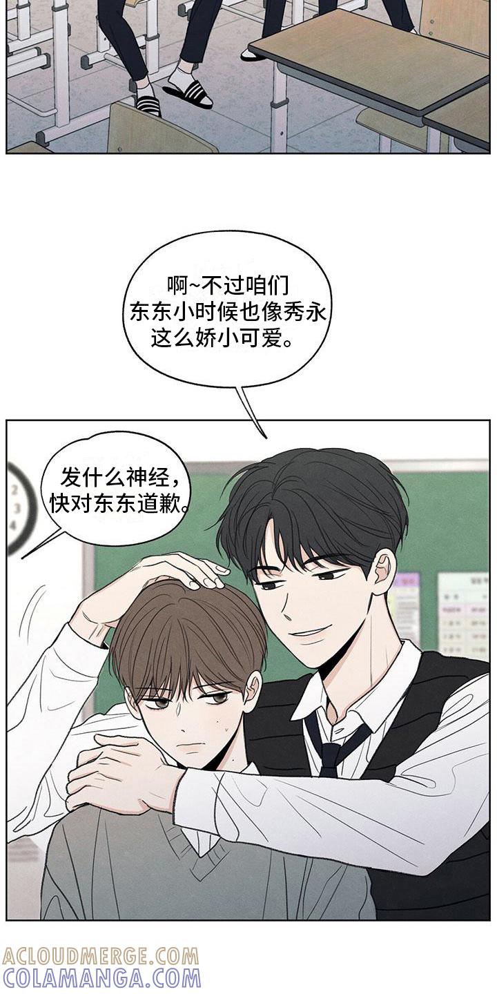 《模糊的边缘》第12章：视线 第7页