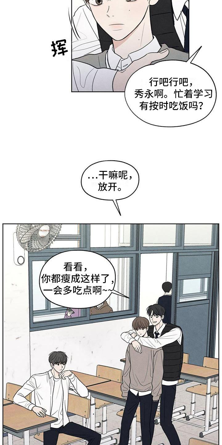 《模糊的边缘》第12章：视线 第6页
