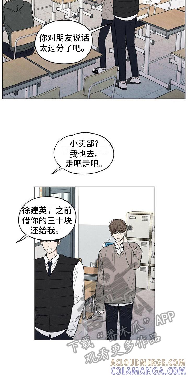 《模糊的边缘》第12章：视线 第15页