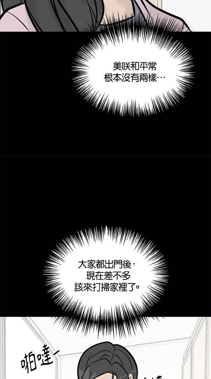《唯一的孩子》第12话 美咲和希望 第84页