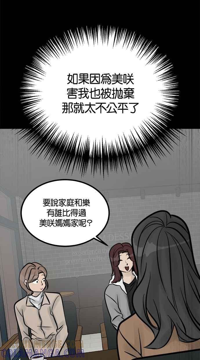 《唯一的孩子》第12话 美咲和希望 第141页