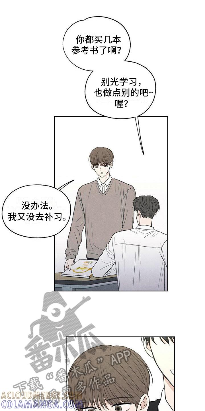 《模糊的边缘》第12章：视线 第5页