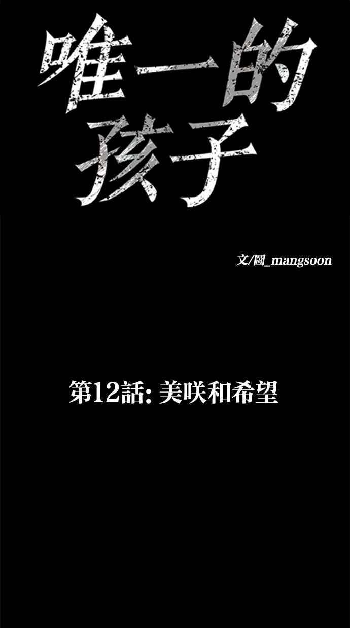《唯一的孩子》第12话 美咲和希望 第74页