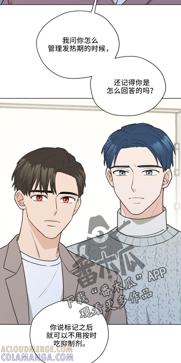 《亲密友人》第120章：【第二季】我爱他 第25页