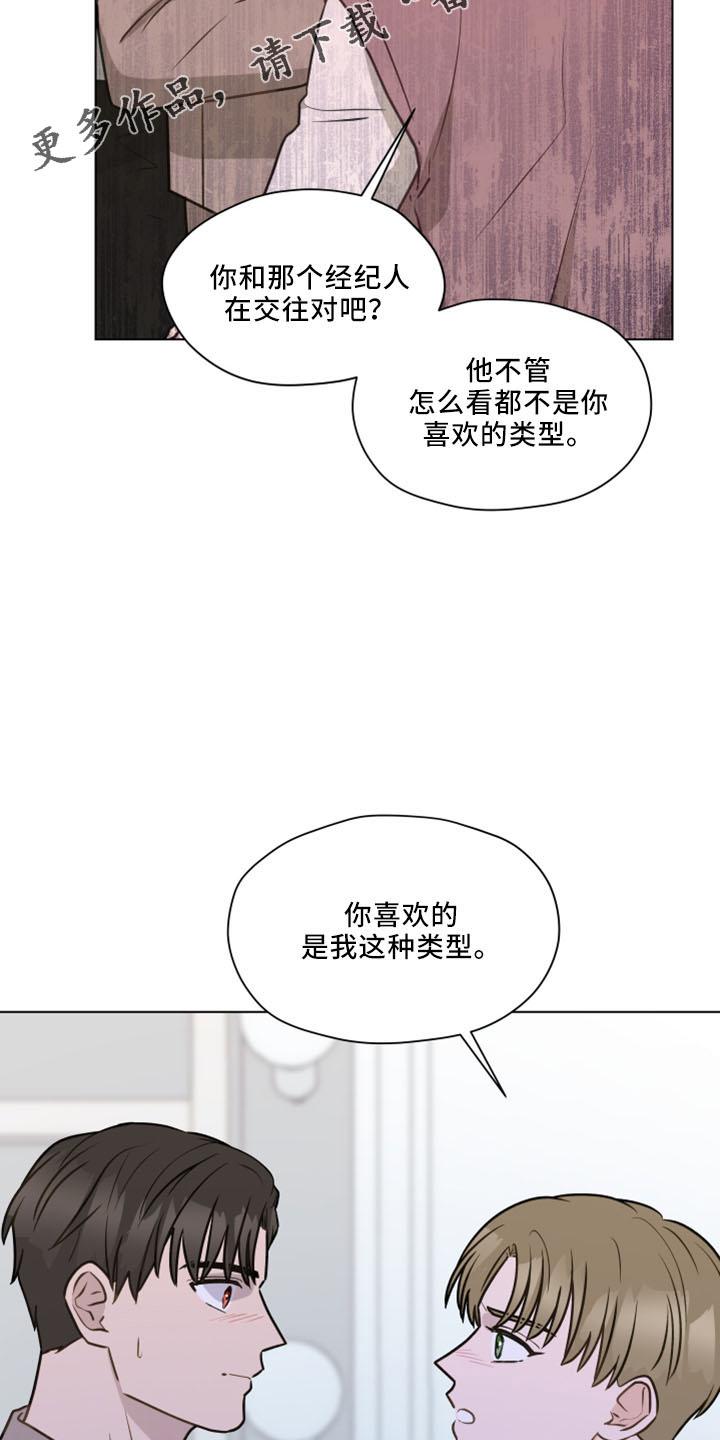 《亲密友人》第120章：【第二季】我爱他 第30页