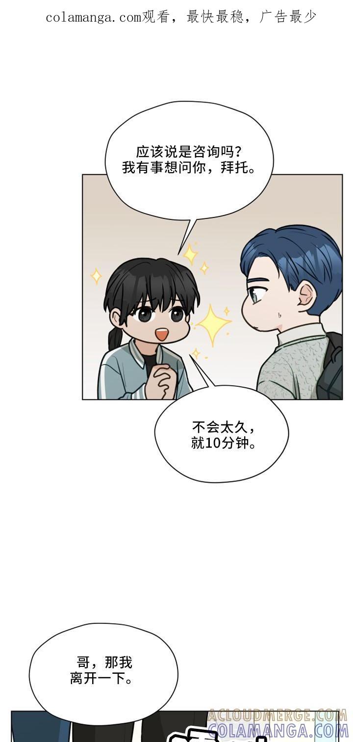 《亲密友人》第120章：【第二季】我爱他 第1页