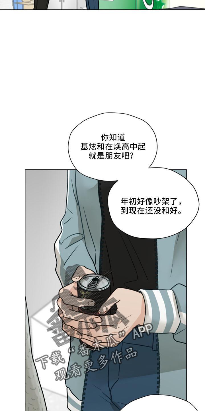 《亲密友人》第120章：【第二季】我爱他 第6页