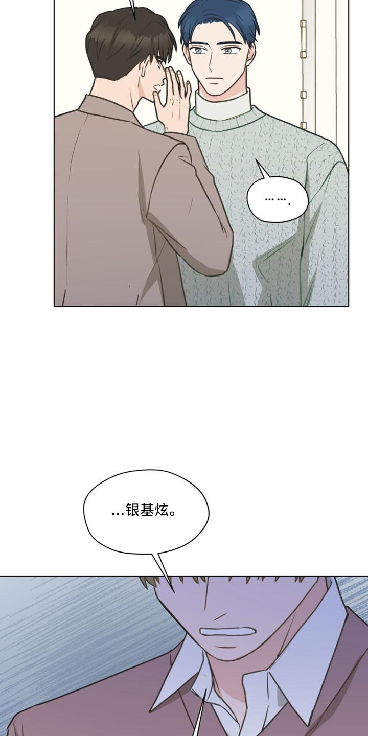 《亲密友人》第120章：【第二季】我爱他 第24页