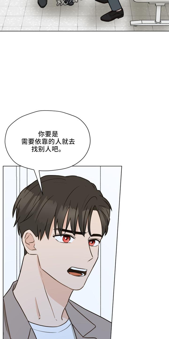 《亲密友人》第120章：【第二季】我爱他 第18页