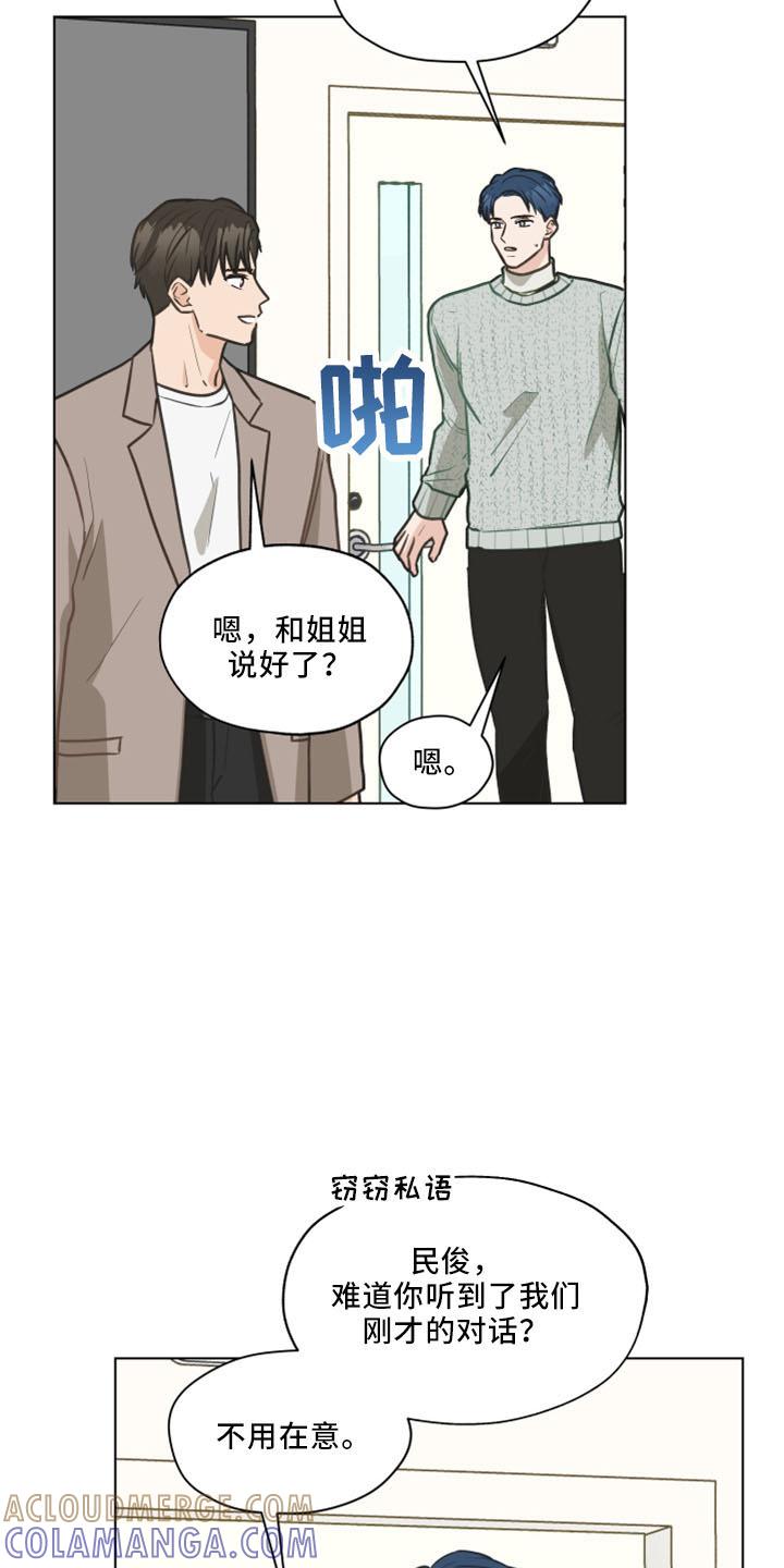 《亲密友人》第120章：【第二季】我爱他 第23页