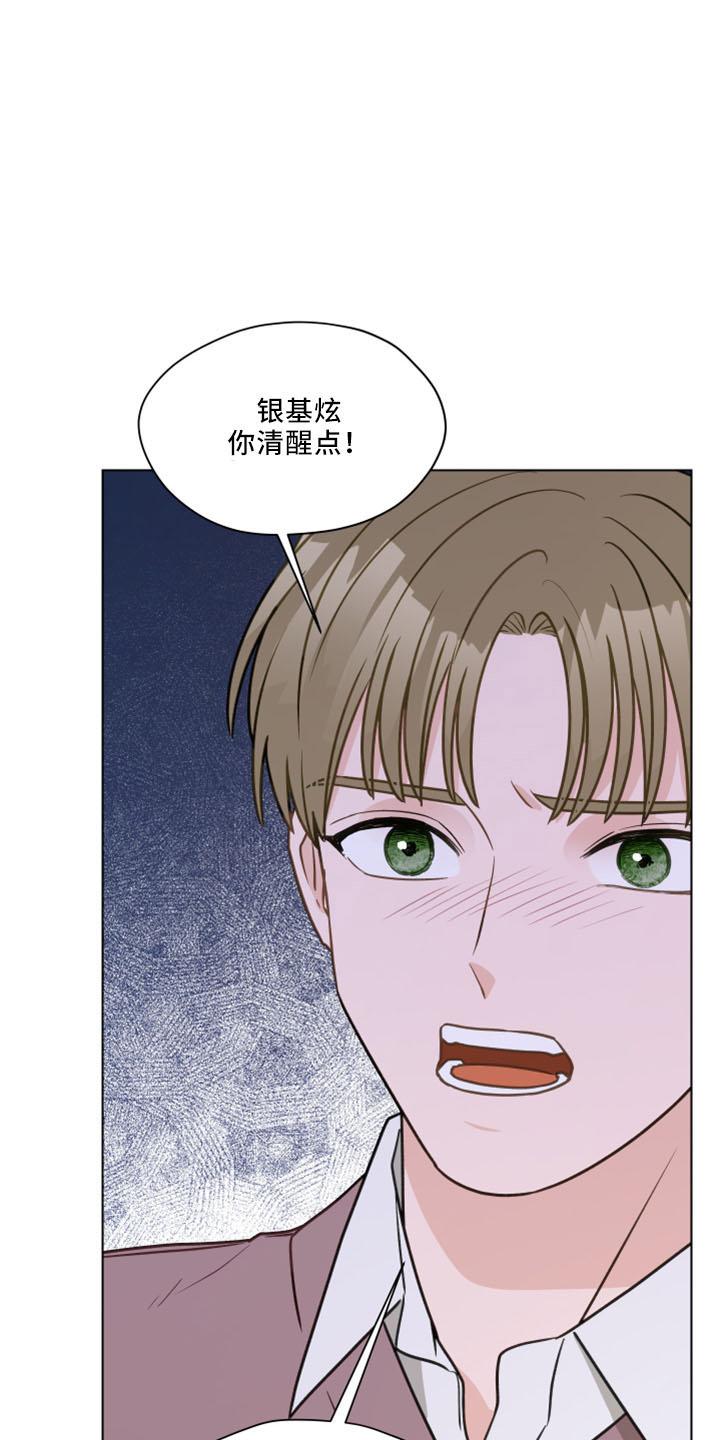 《亲密友人》第120章：【第二季】我爱他 第28页
