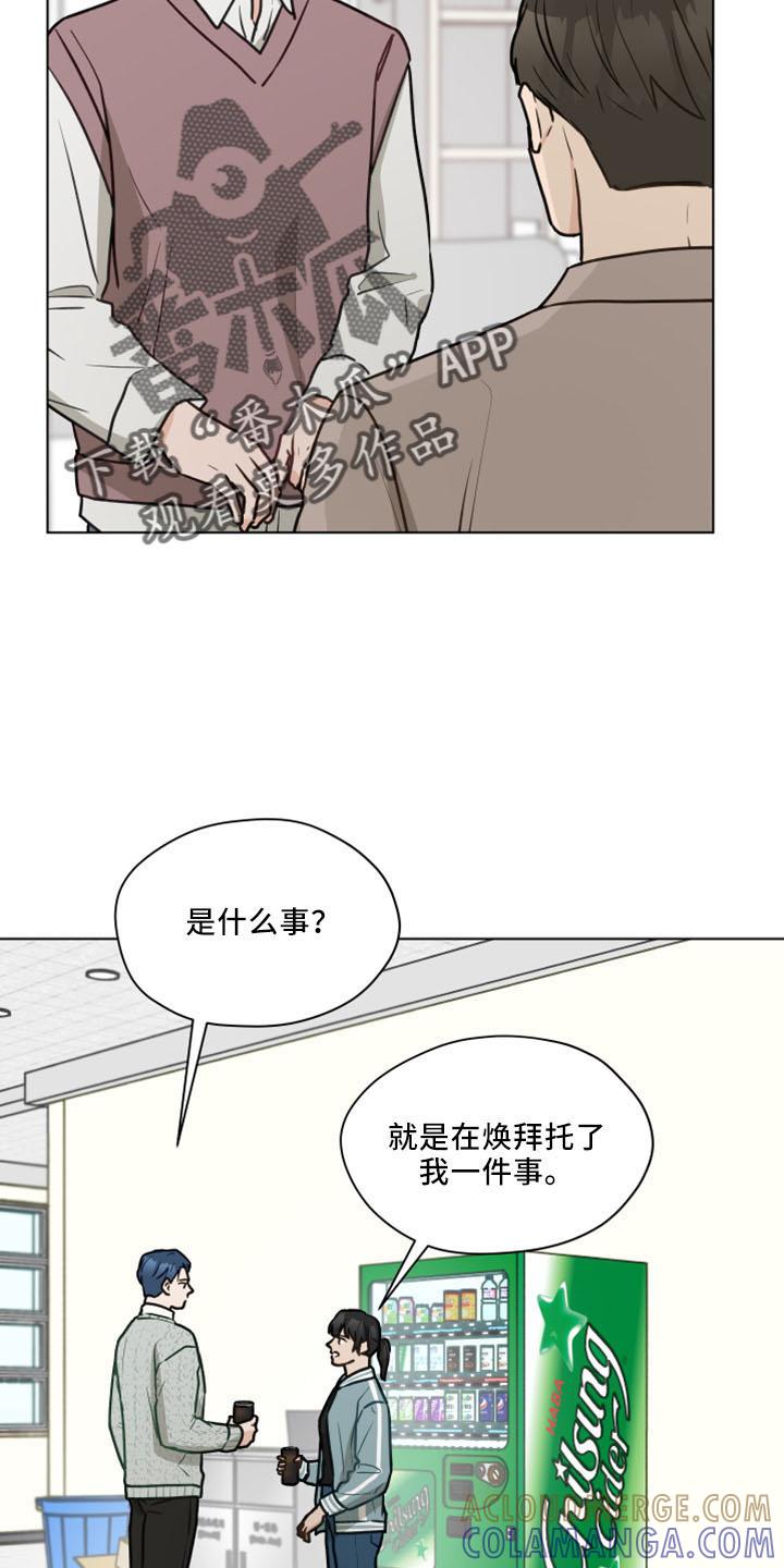 《亲密友人》第120章：【第二季】我爱他 第5页