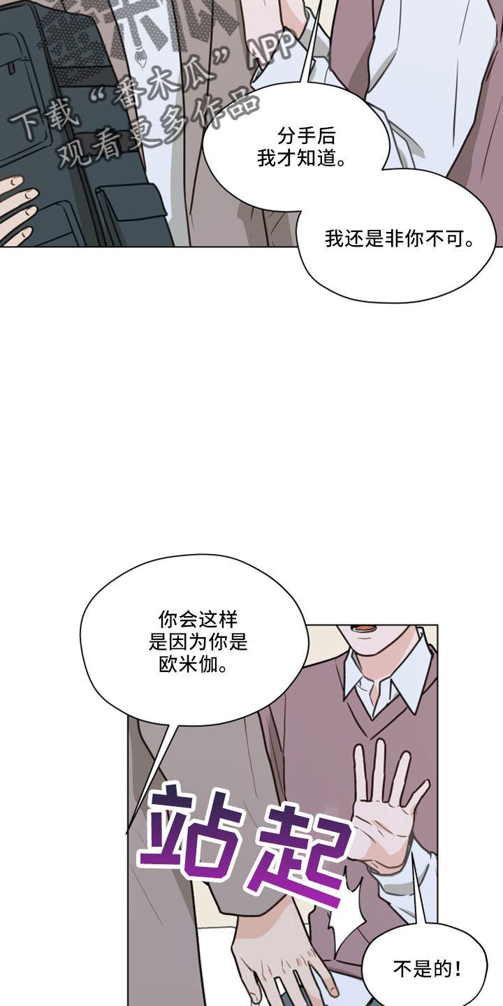 《亲密友人》第120章：【第二季】我爱他 第16页