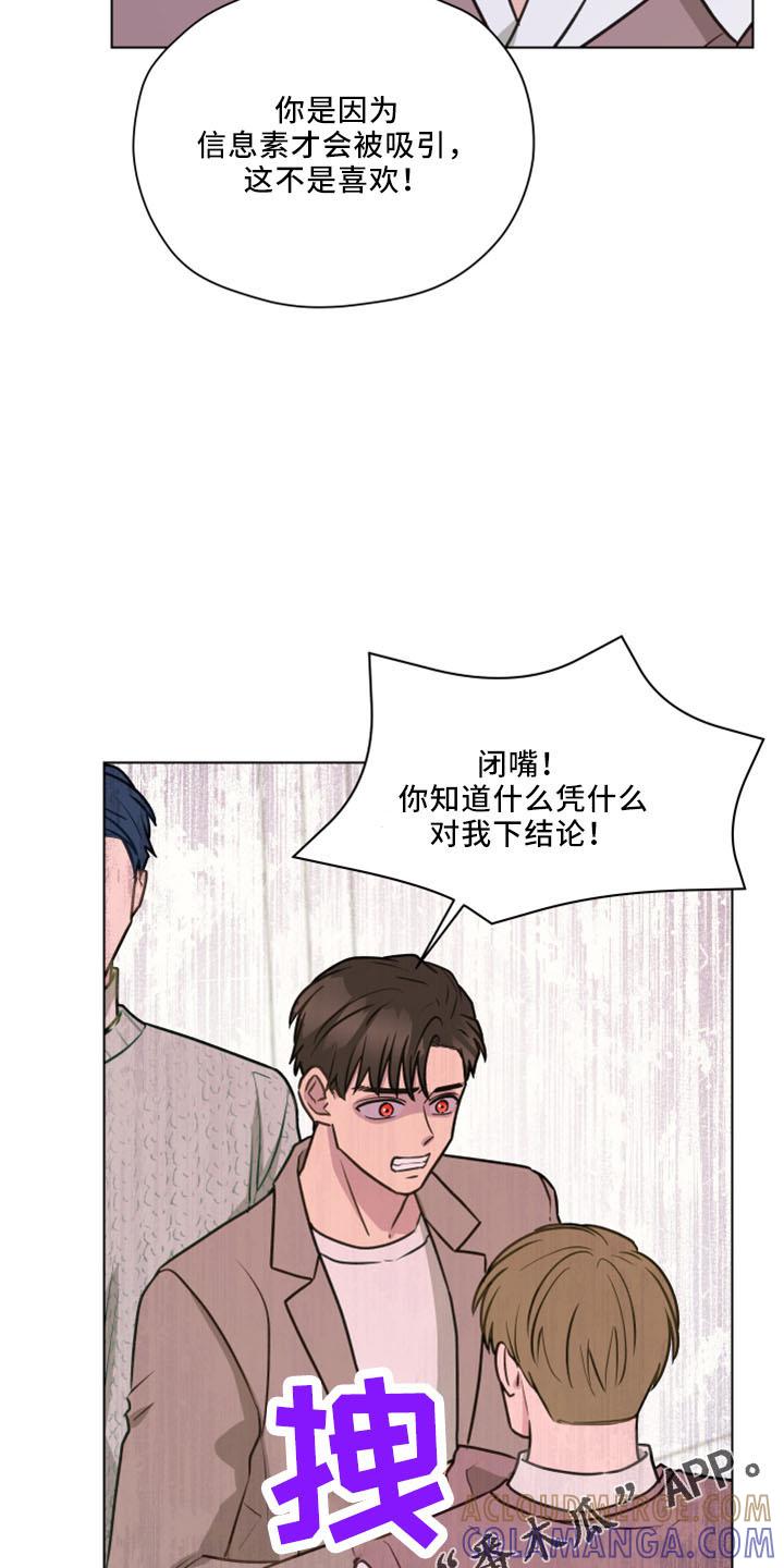 《亲密友人》第120章：【第二季】我爱他 第29页
