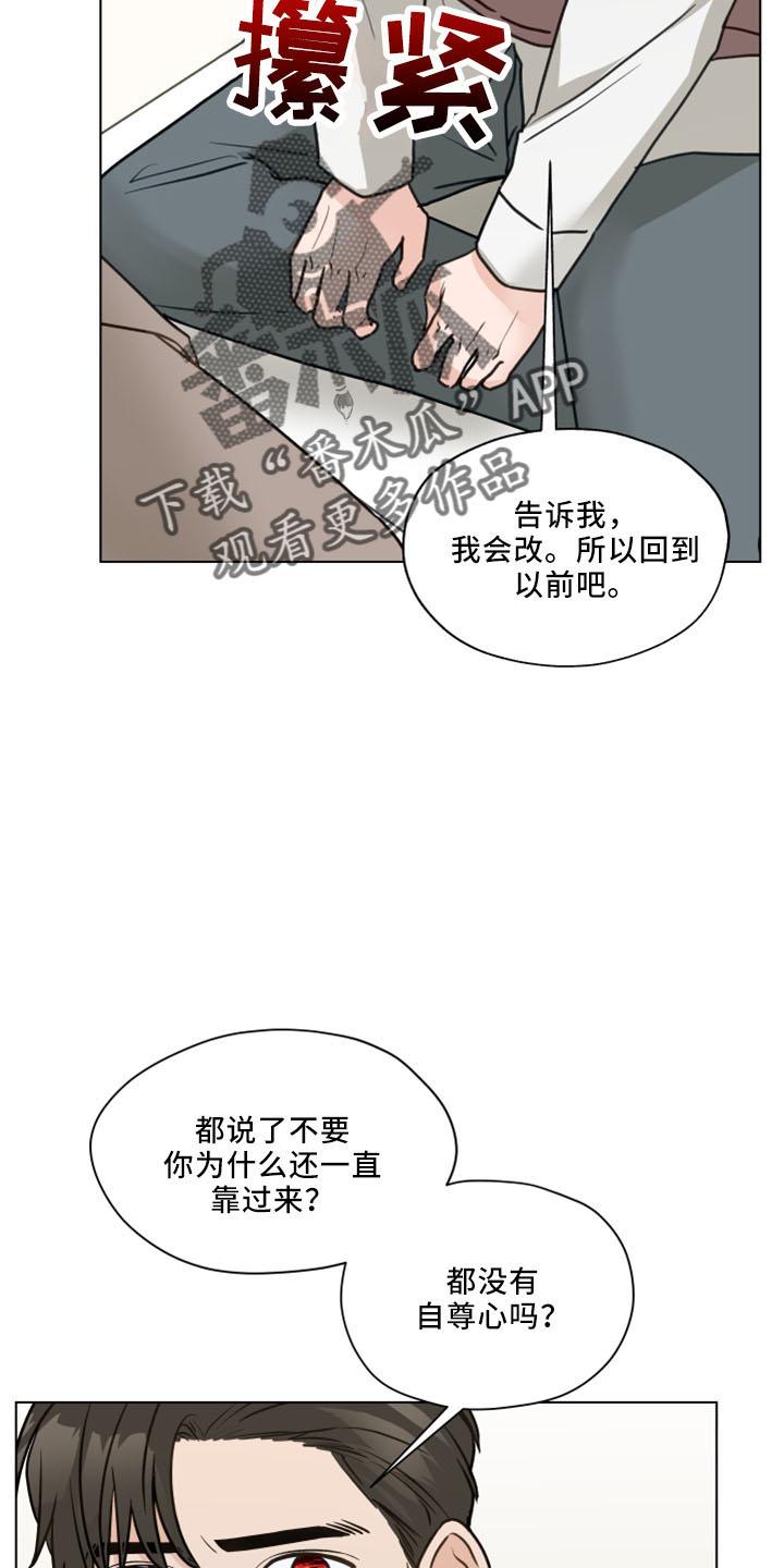 《亲密友人》第120章：【第二季】我爱他 第14页
