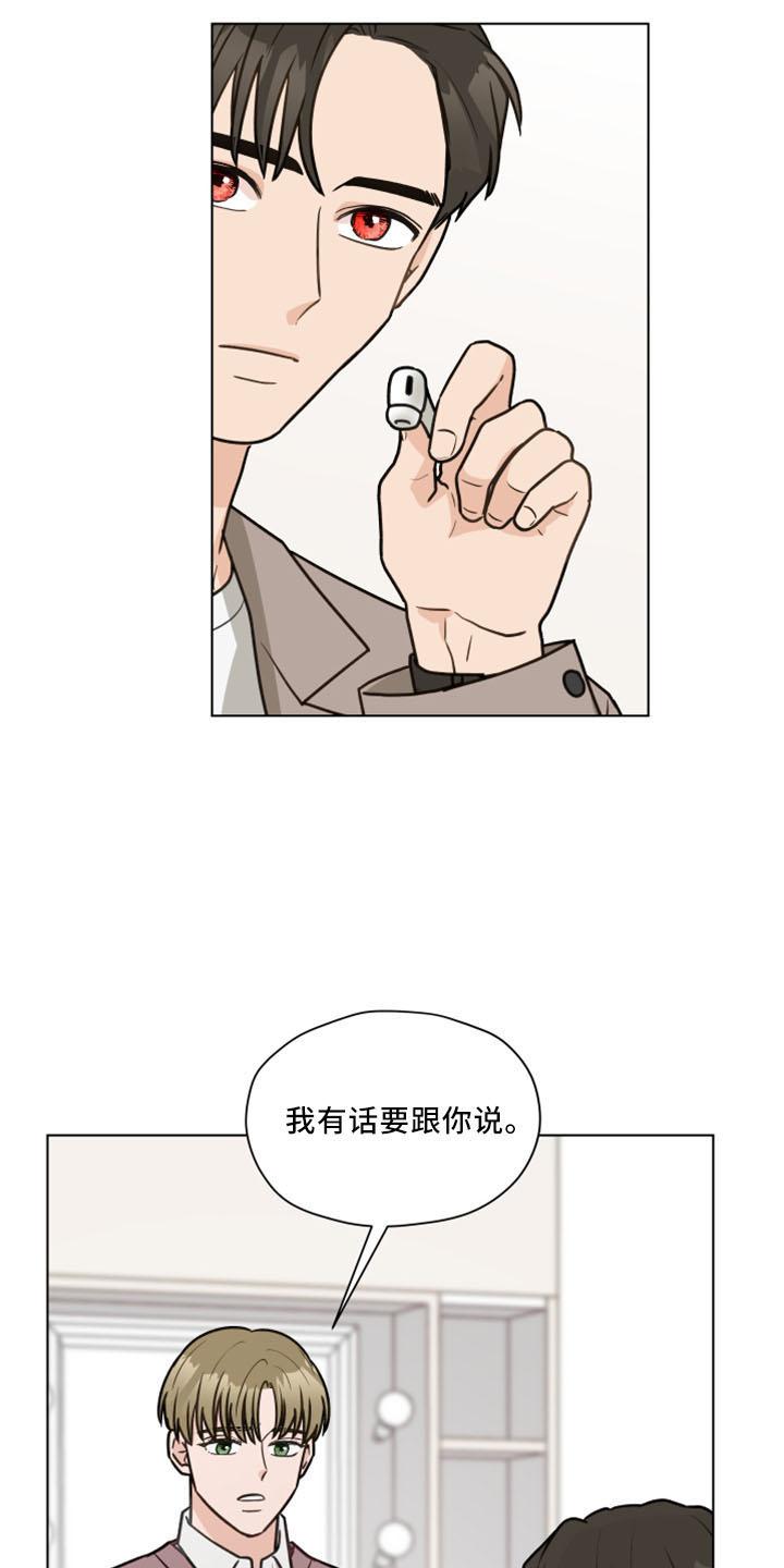 《亲密友人》第120章：【第二季】我爱他 第4页