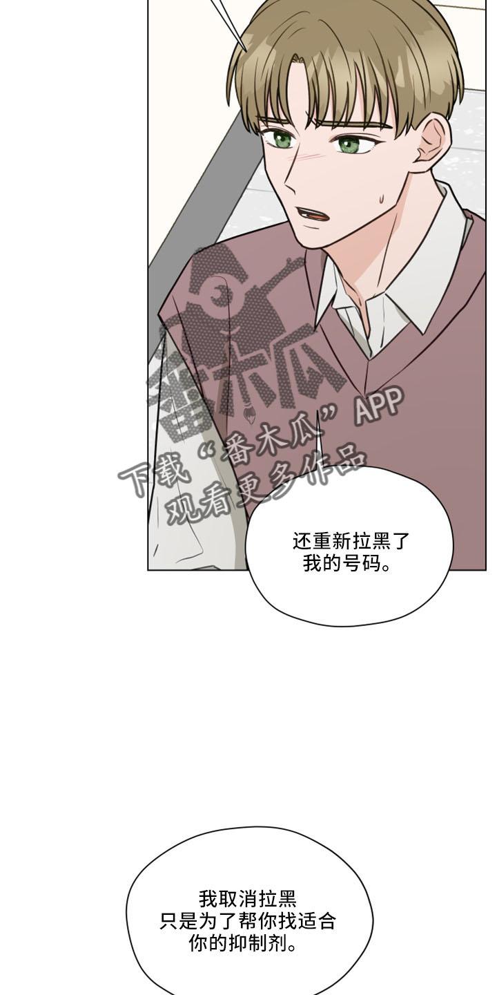 《亲密友人》第120章：【第二季】我爱他 第12页