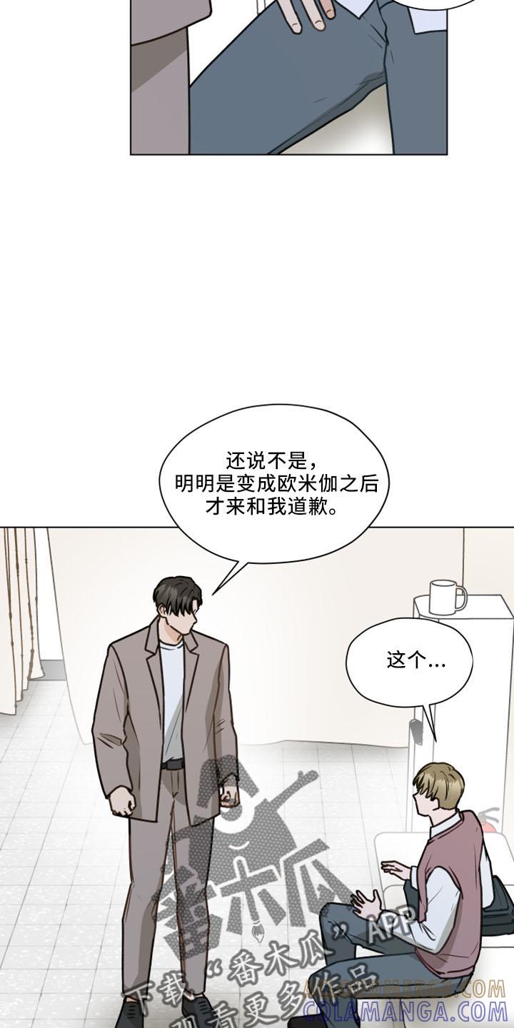《亲密友人》第120章：【第二季】我爱他 第17页