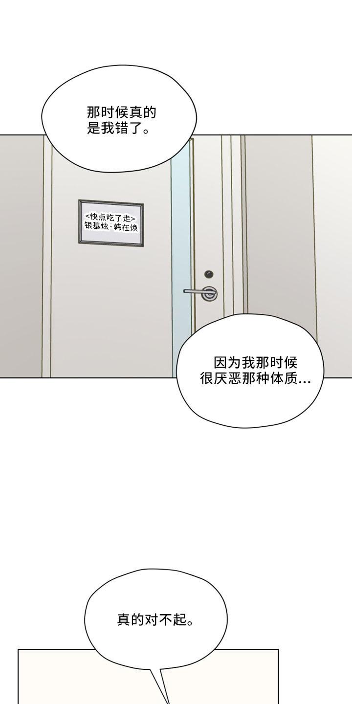 《亲密友人》第120章：【第二季】我爱他 第10页