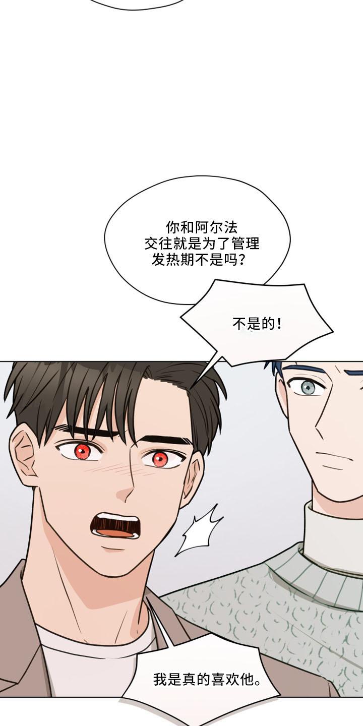 《亲密友人》第120章：【第二季】我爱他 第26页